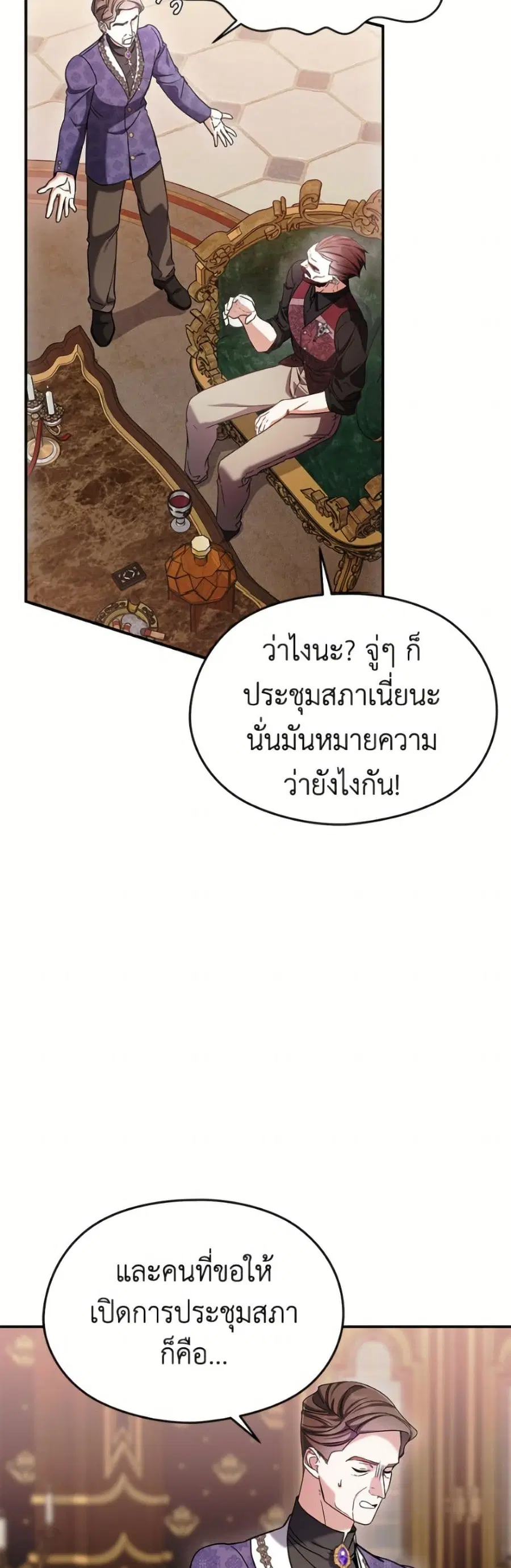 I Don’t Want to Work! ตอนที่ 109 หน้า 3