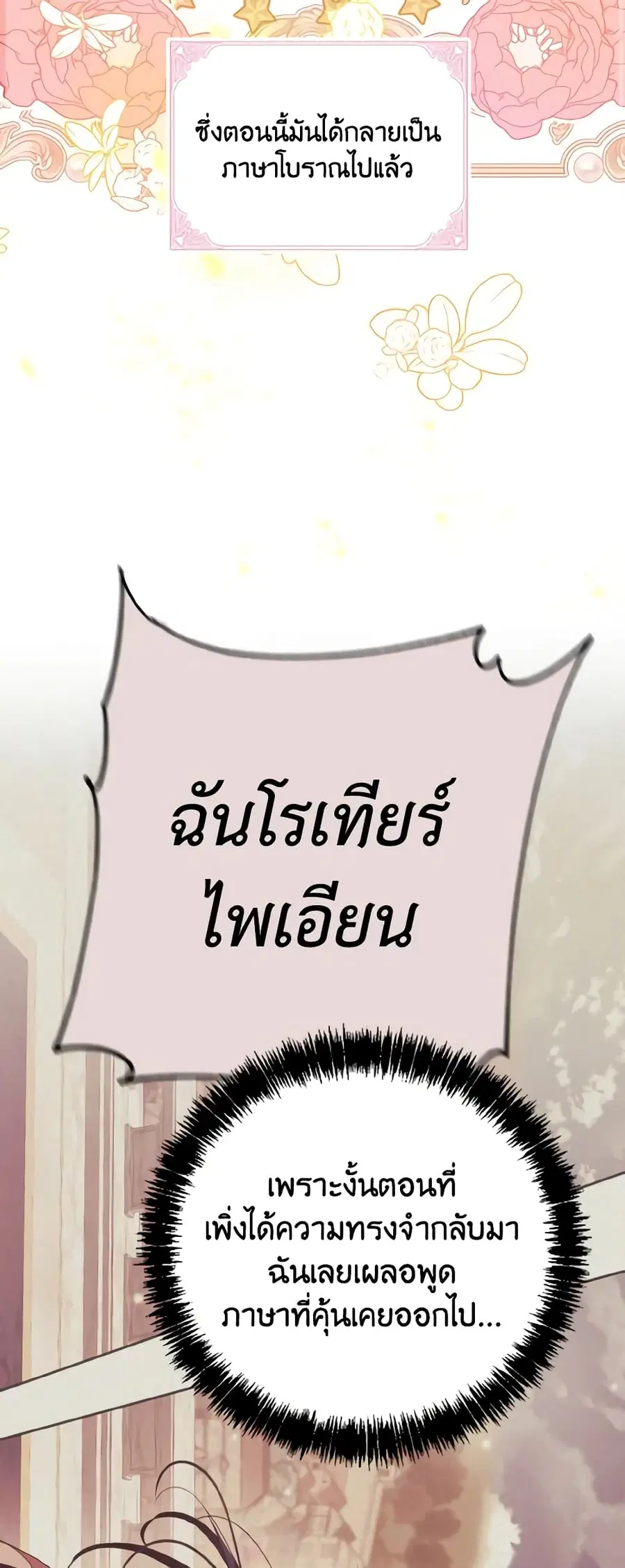I Don’t Want to Work! ตอนที่ 11 หน้า 3