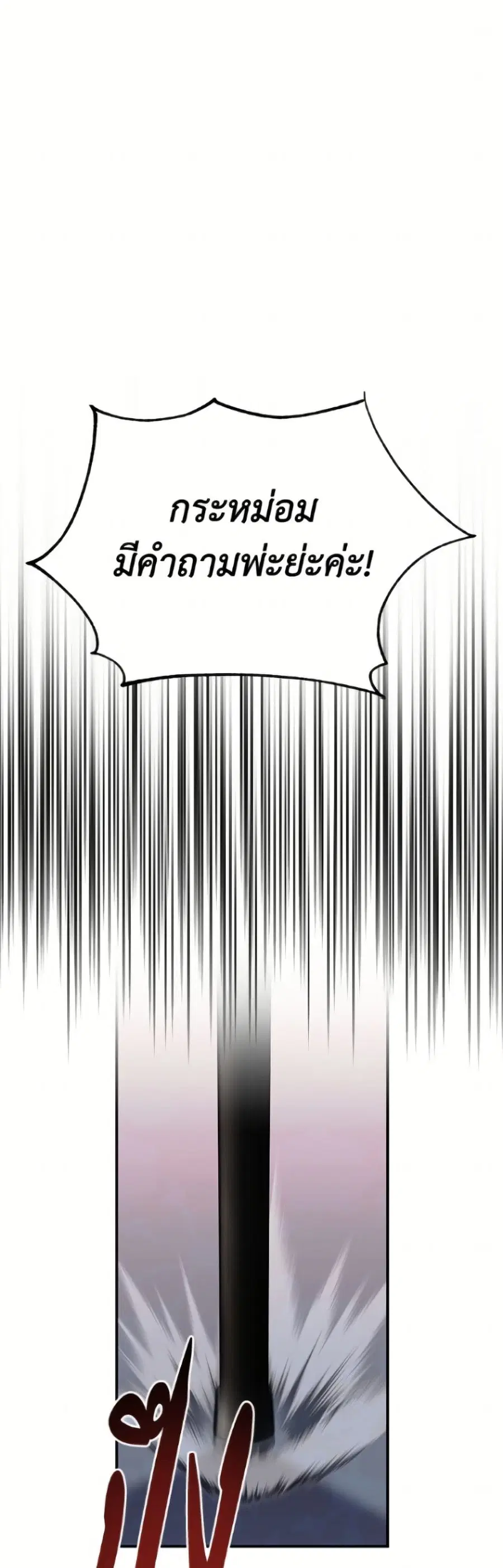 I Don’t Want to Work! ตอนที่ 110 หน้า 2