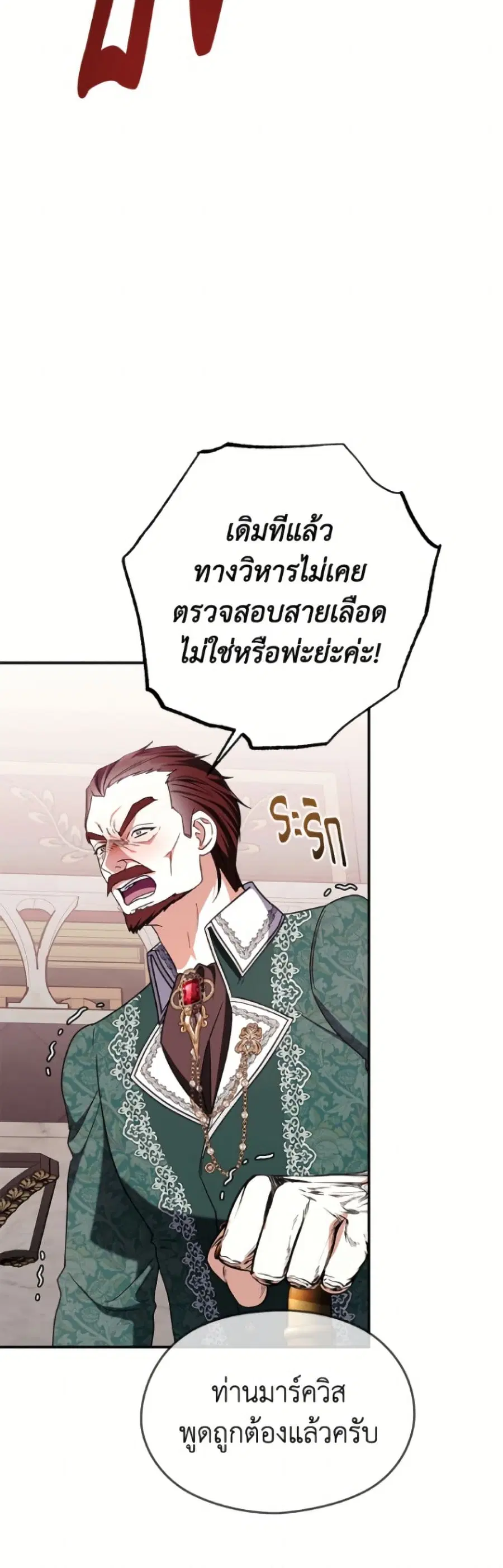 I Don’t Want to Work! ตอนที่ 110 หน้า 3