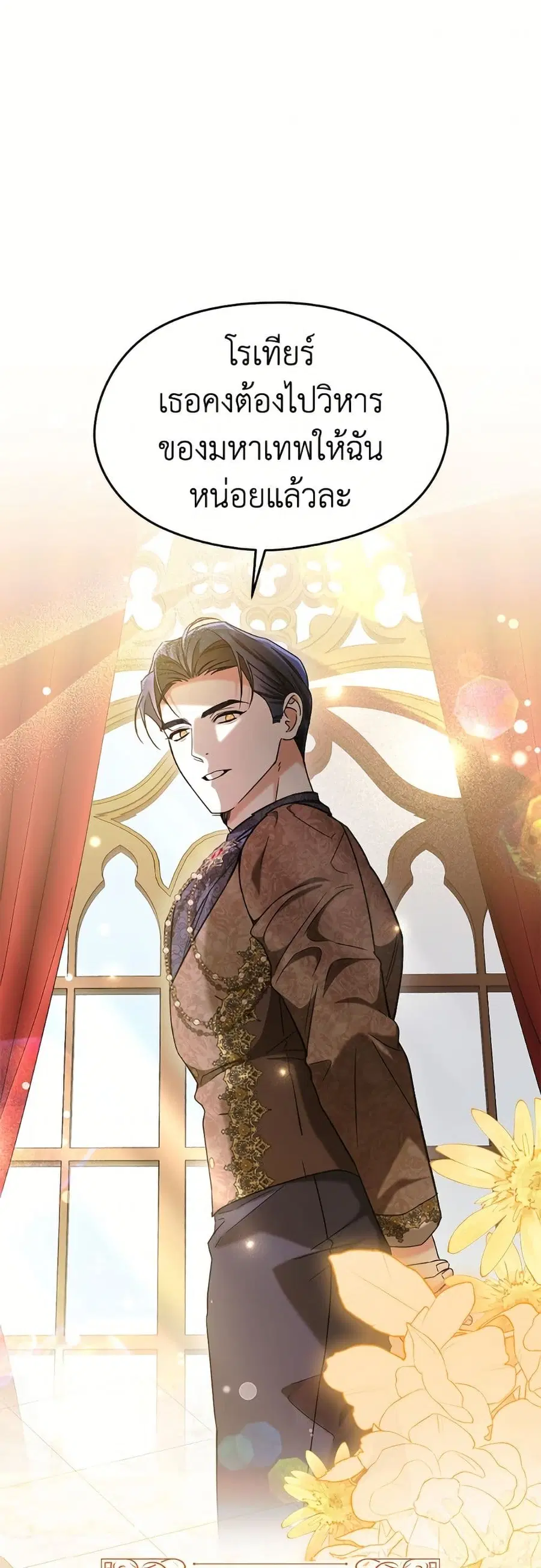 I Don’t Want to Work! ตอนที่ 112 หน้า 2