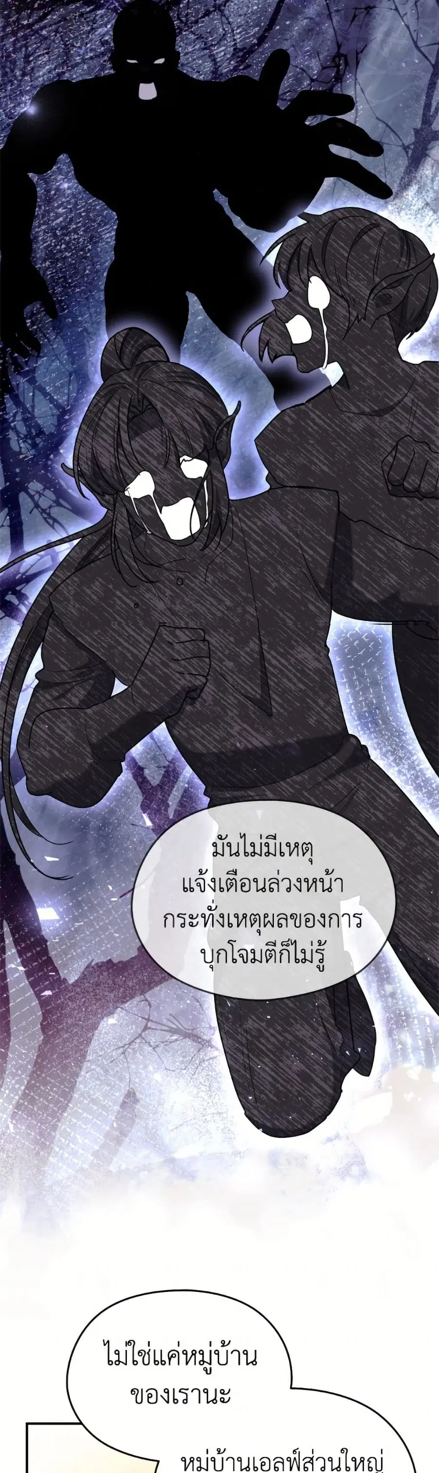 I Don’t Want to Work! ตอนที่ 113 หน้า 3