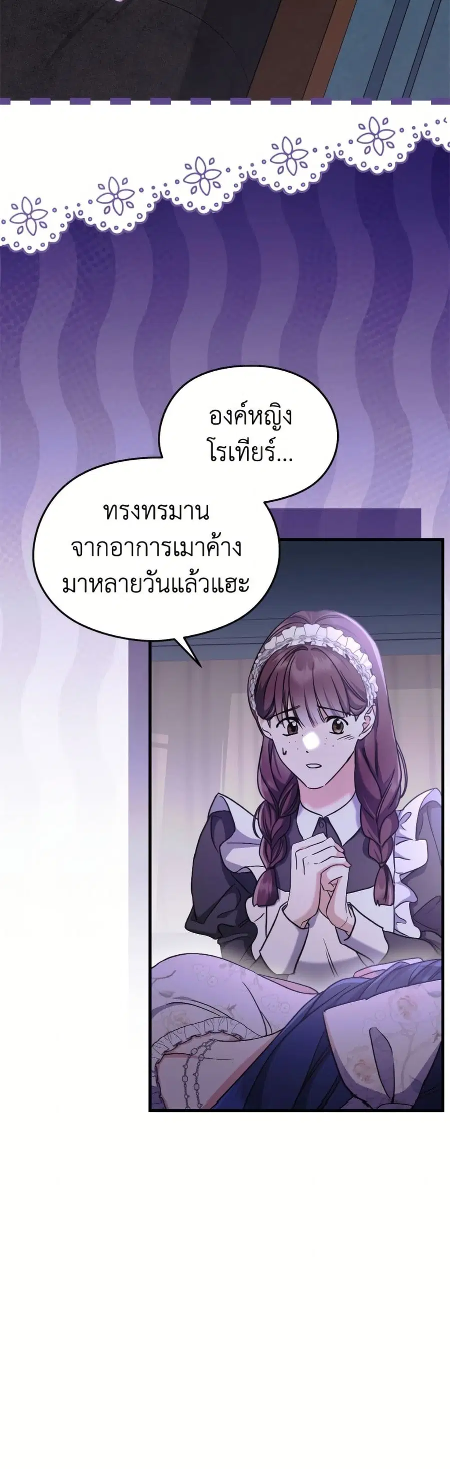 I Don’t Want to Work! ตอนที่ 114 หน้า 3