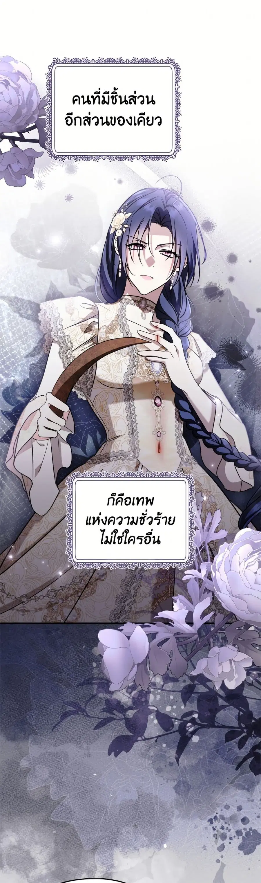 I Don’t Want to Work! ตอนที่ 117 หน้า 2