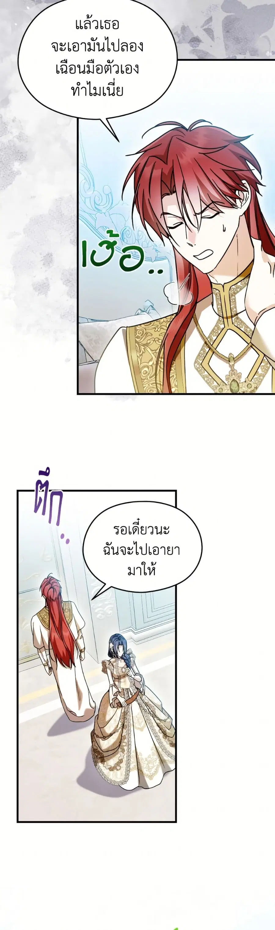 I Don’t Want to Work! ตอนที่ 117 หน้า 3