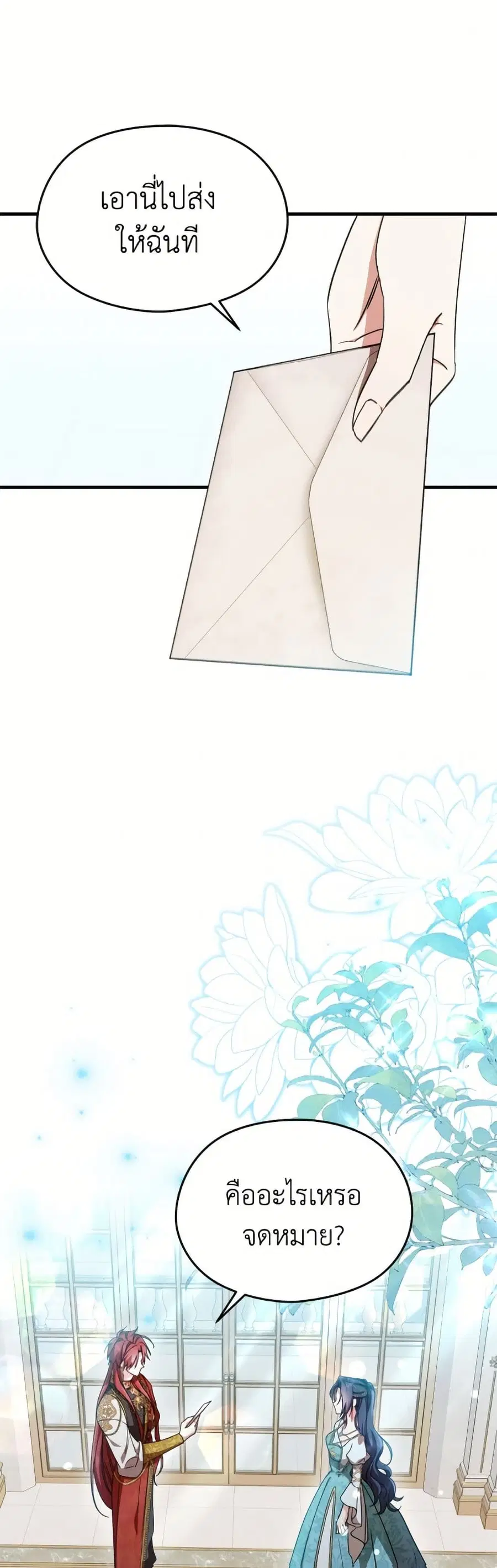 I Don’t Want to Work! ตอนที่ 118 หน้า 2