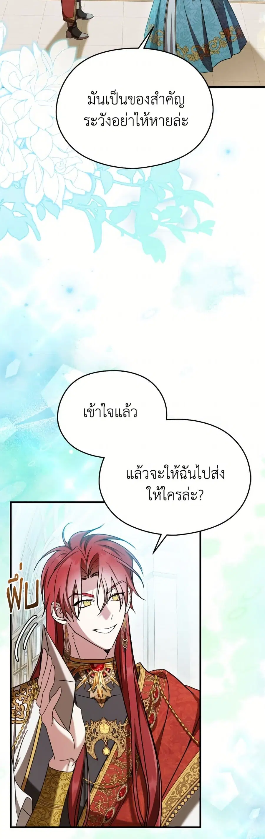 I Don’t Want to Work! ตอนที่ 118 หน้า 3