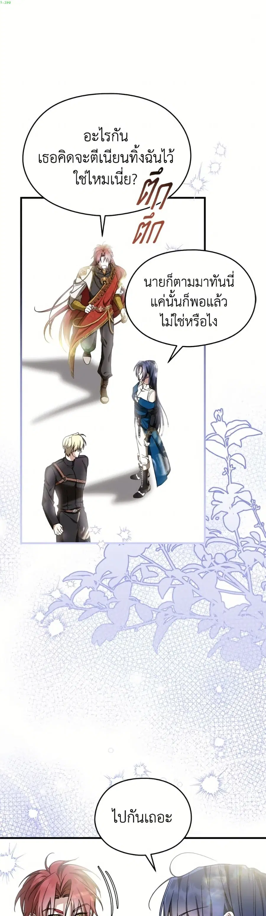 I Don’t Want to Work! ตอนที่ 120 หน้า 2
