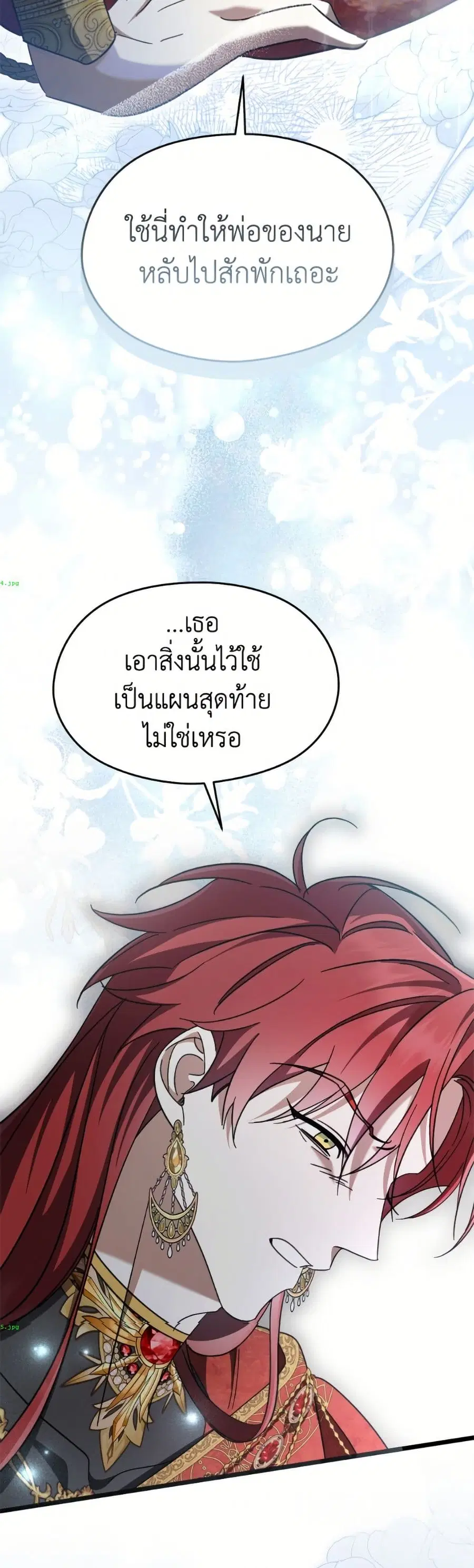 I Don’t Want to Work! ตอนที่ 122 หน้า 3