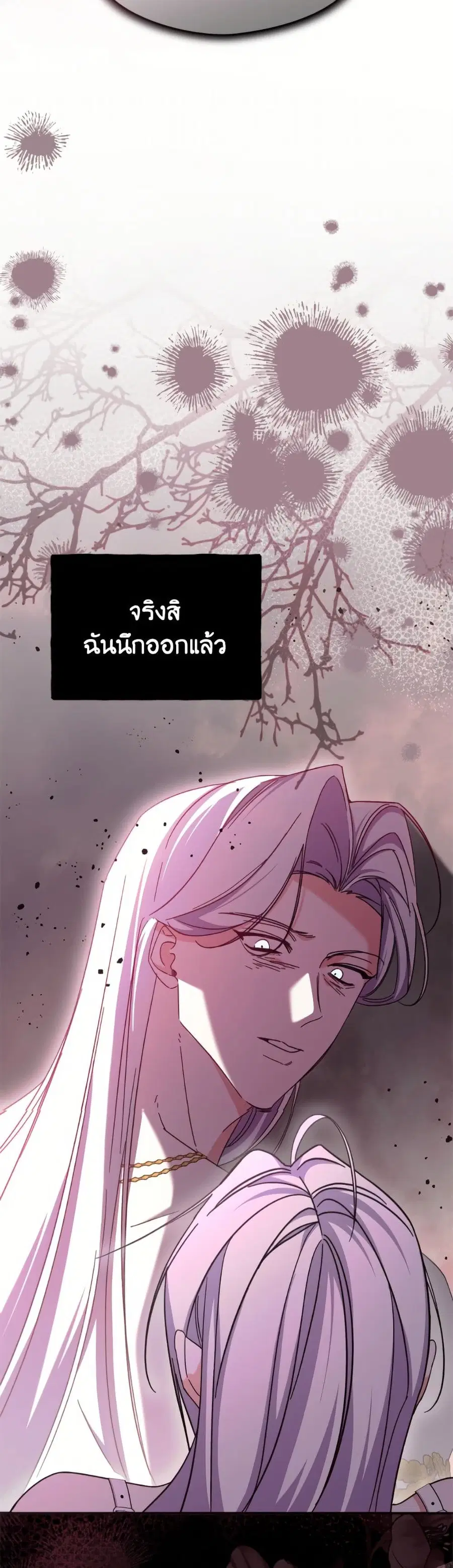 I Don’t Want to Work! ตอนที่ 123 หน้า 3