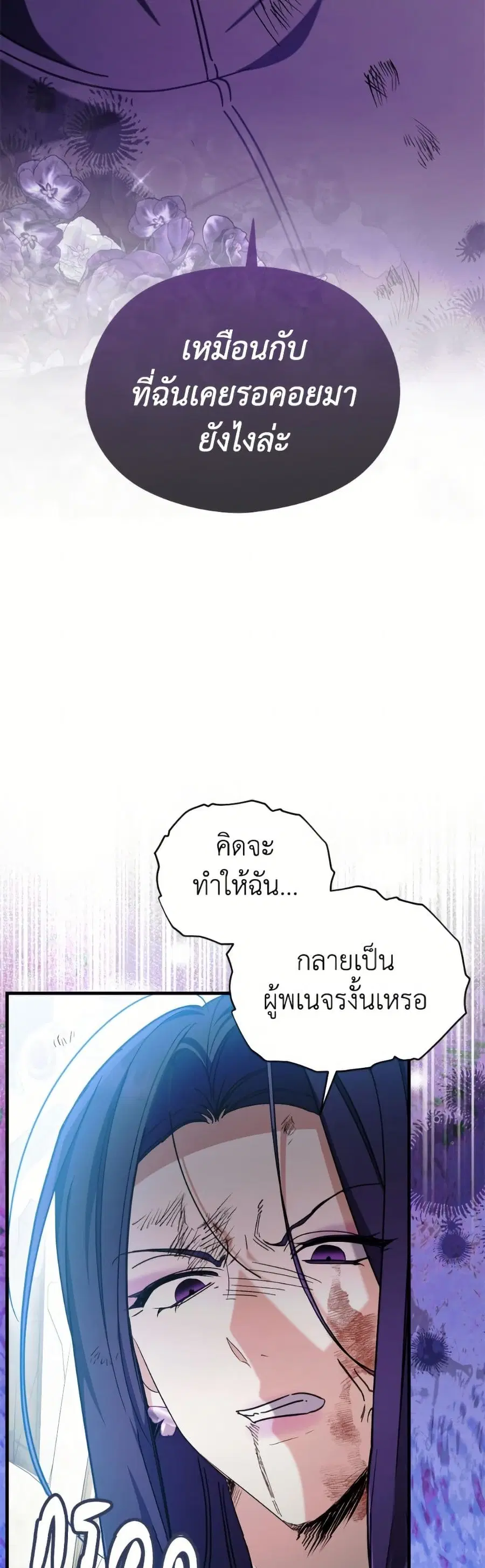I Don’t Want to Work! ตอนที่ 124 หน้า 3