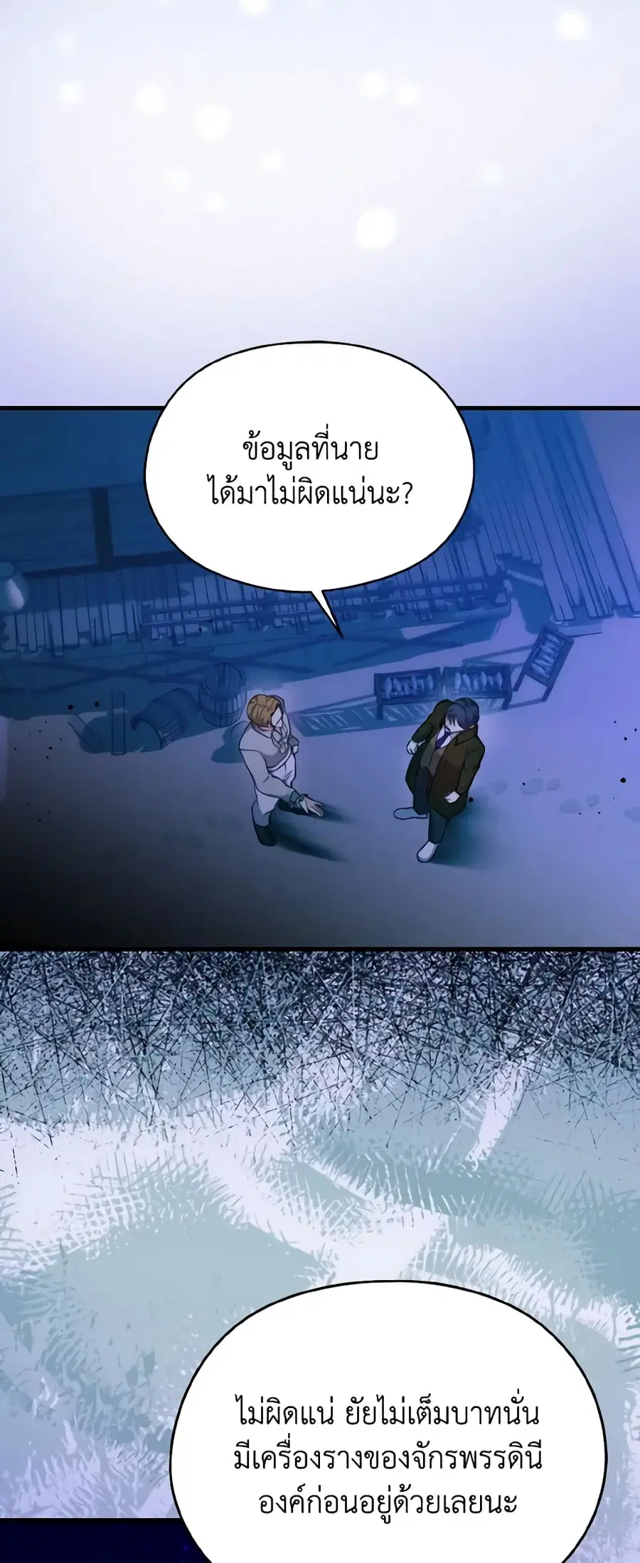I Don’t Want to Work! ตอนที่ 14 หน้า 2