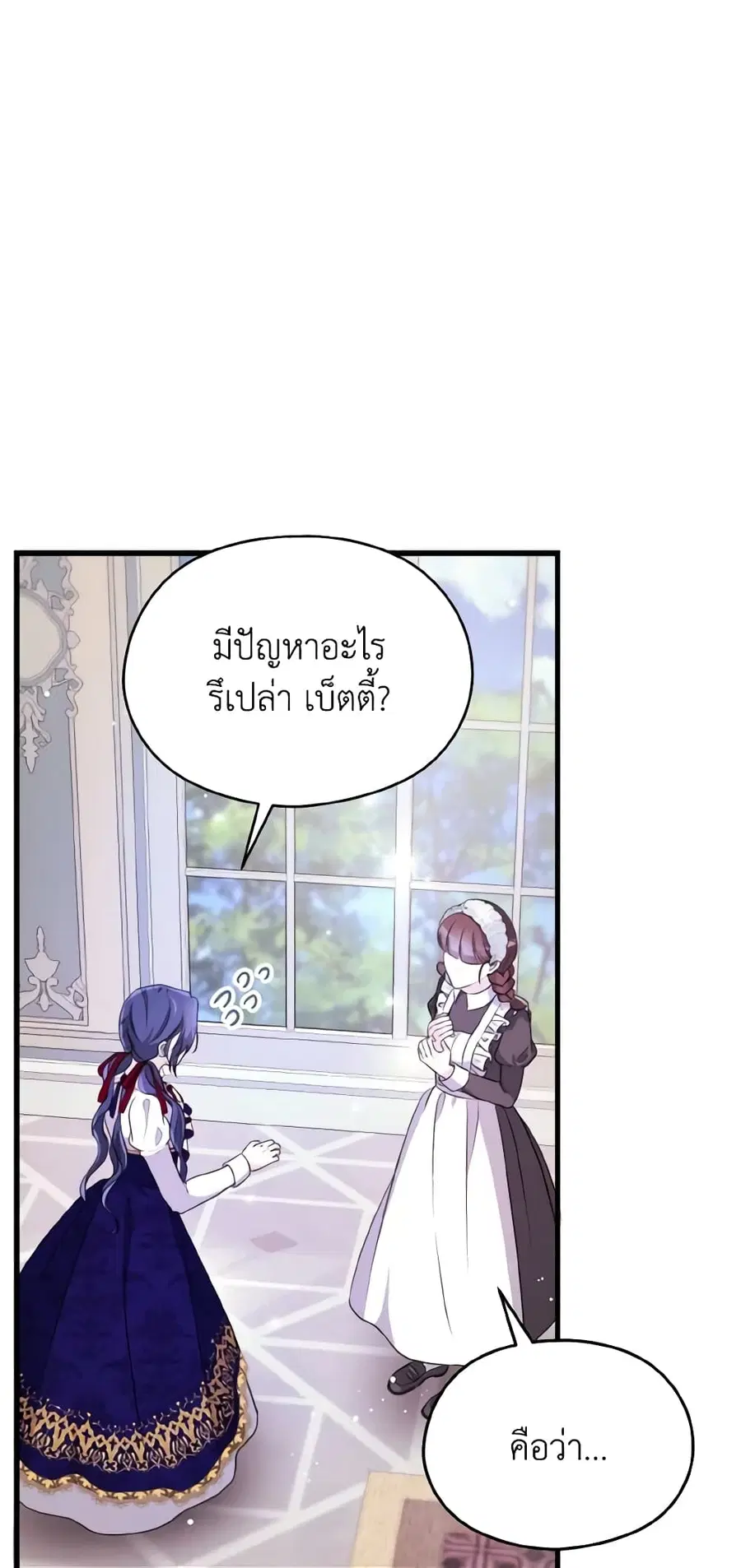 I Don’t Want to Work! ตอนที่ 16 หน้า 3