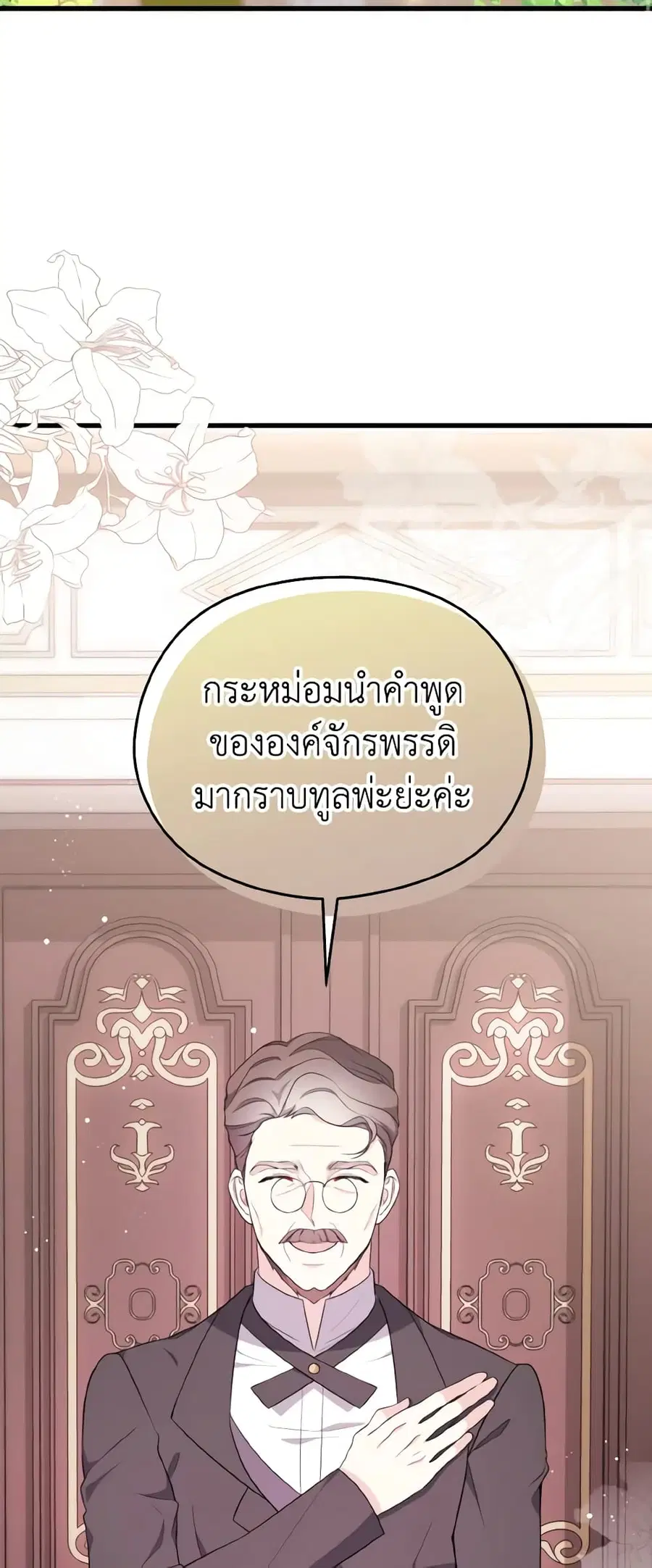 I Don’t Want to Work! ตอนที่ 17 หน้า 2