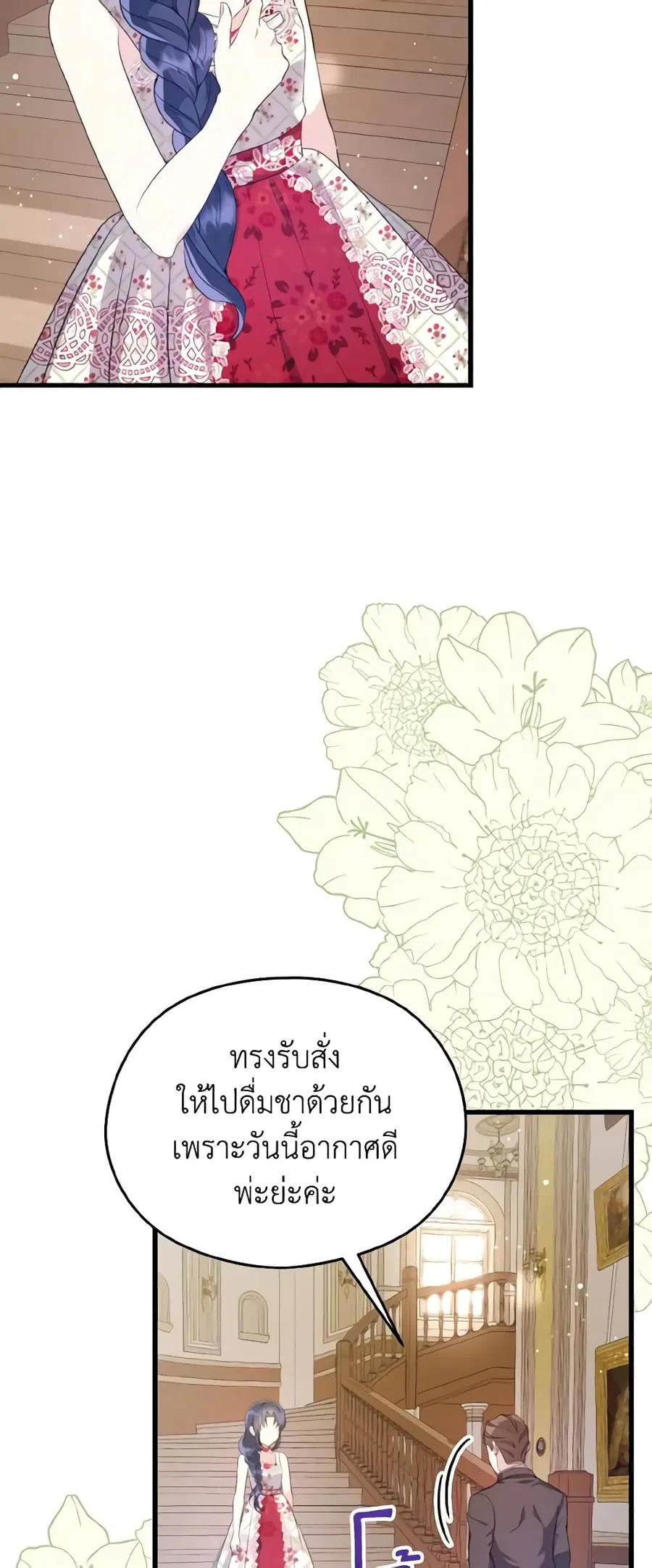 I Don’t Want to Work! ตอนที่ 17 หน้า 3