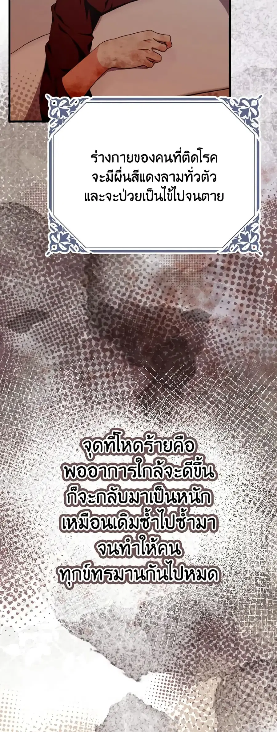 I Don’t Want to Work! ตอนที่ 19 หน้า 2