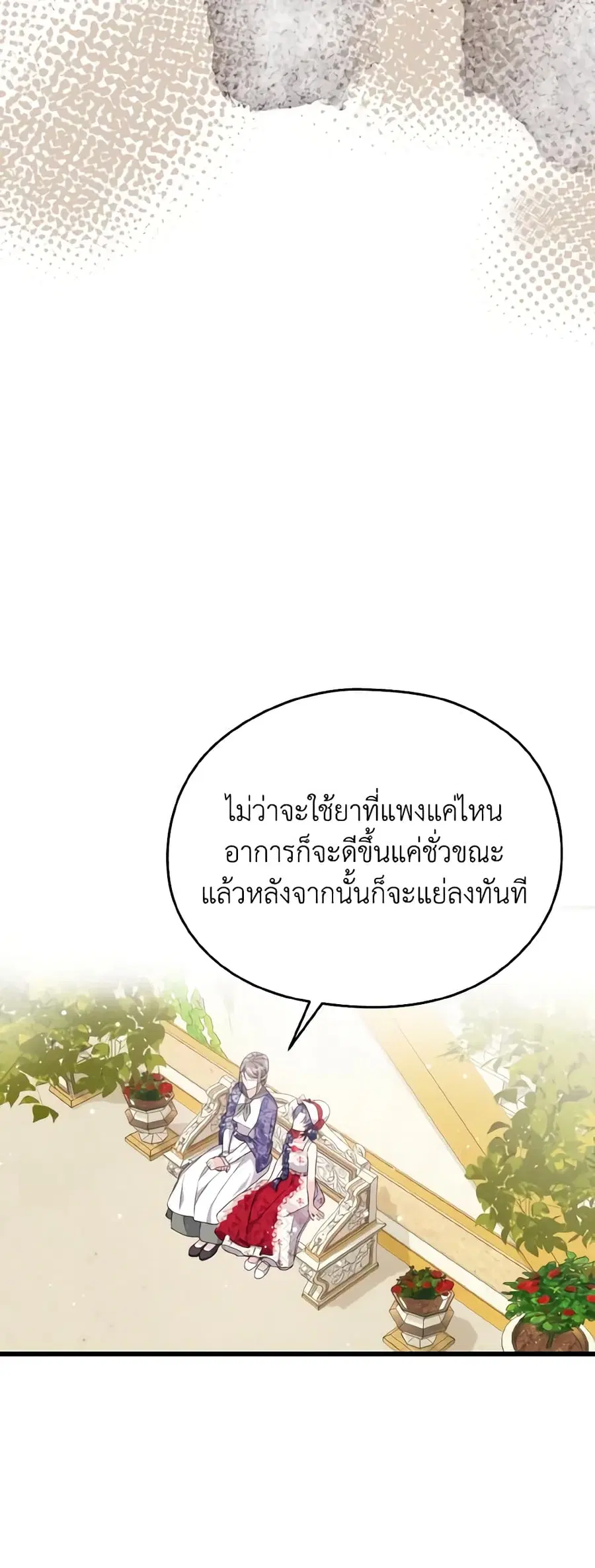 I Don’t Want to Work! ตอนที่ 19 หน้า 3