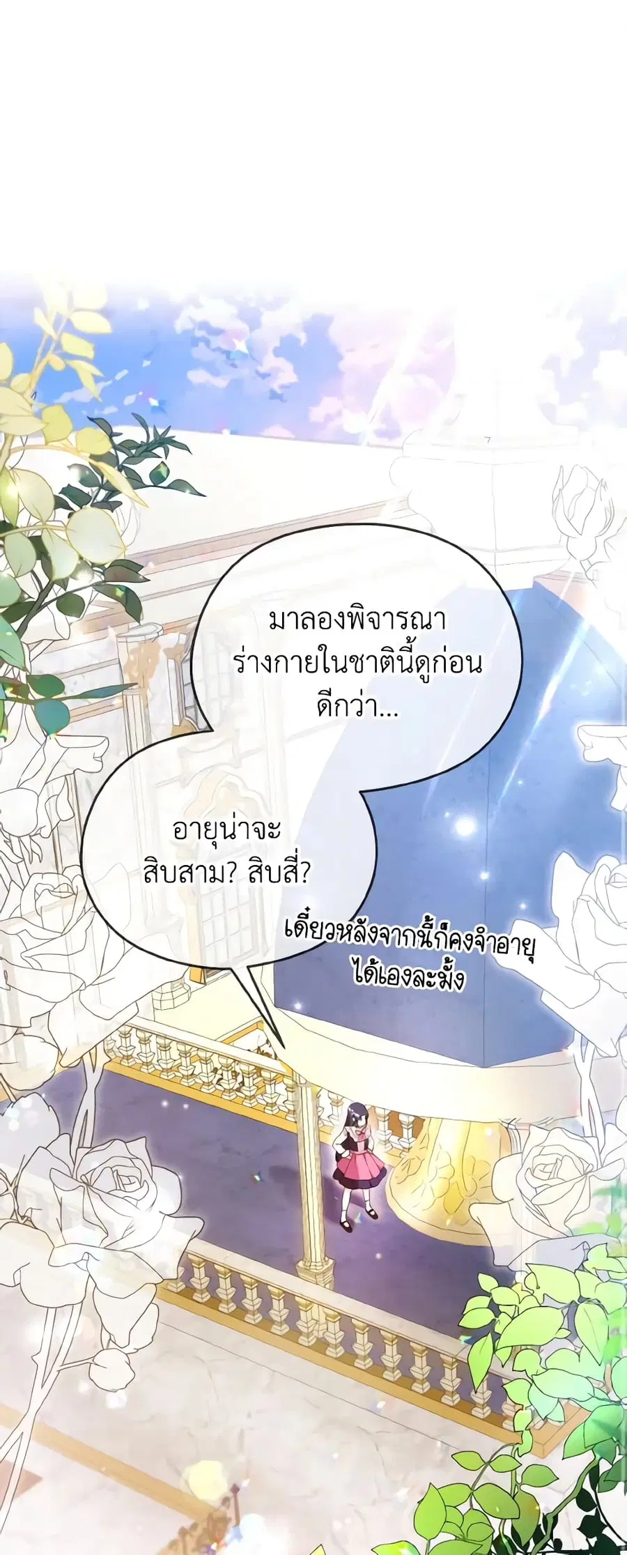 I Don’t Want to Work! ตอนที่ 2 หน้า 2