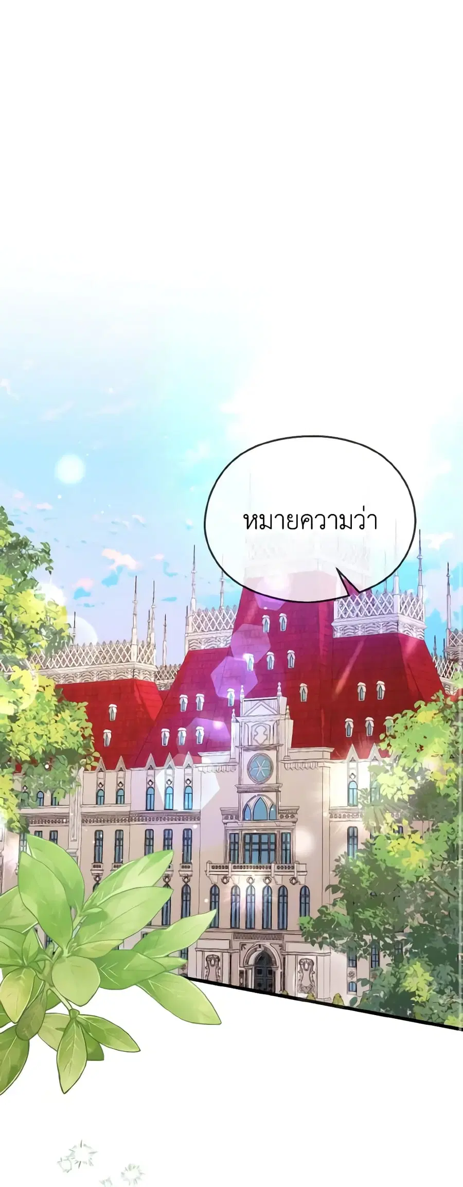 I Don’t Want to Work! ตอนที่ 20 หน้า 2