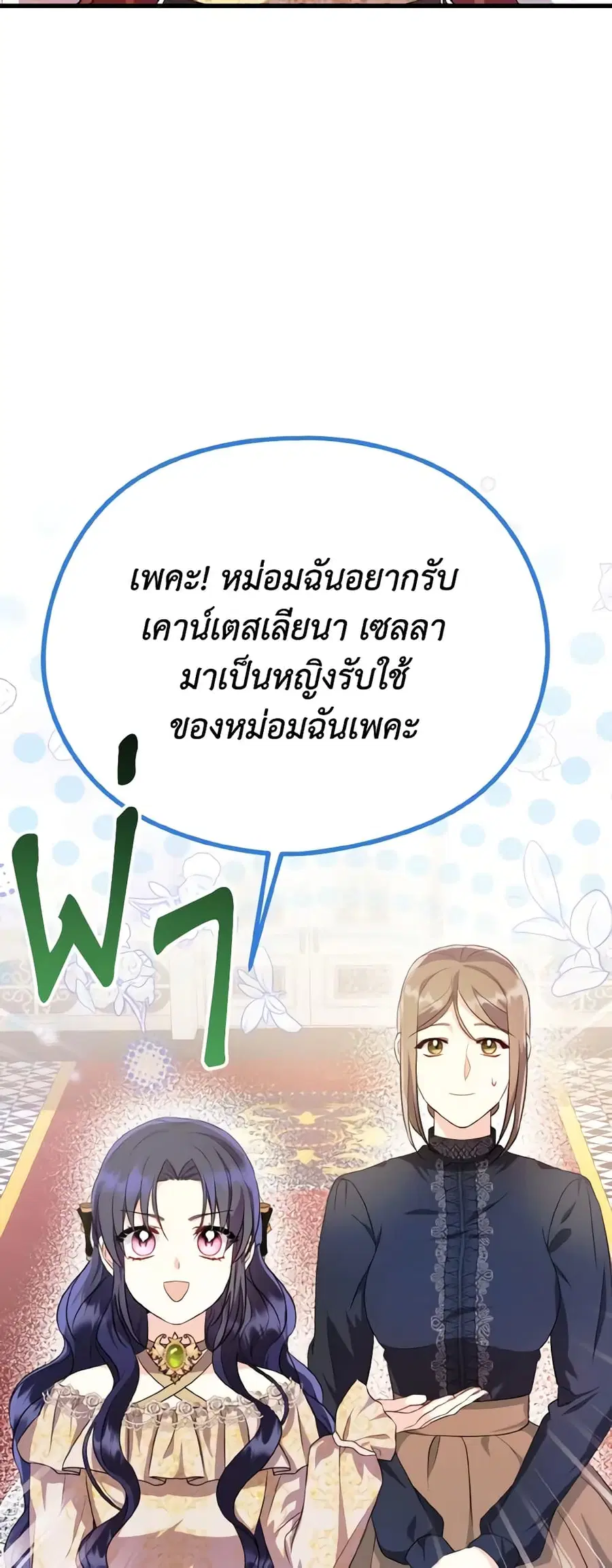 I Don’t Want to Work! ตอนที่ 20 หน้า 3