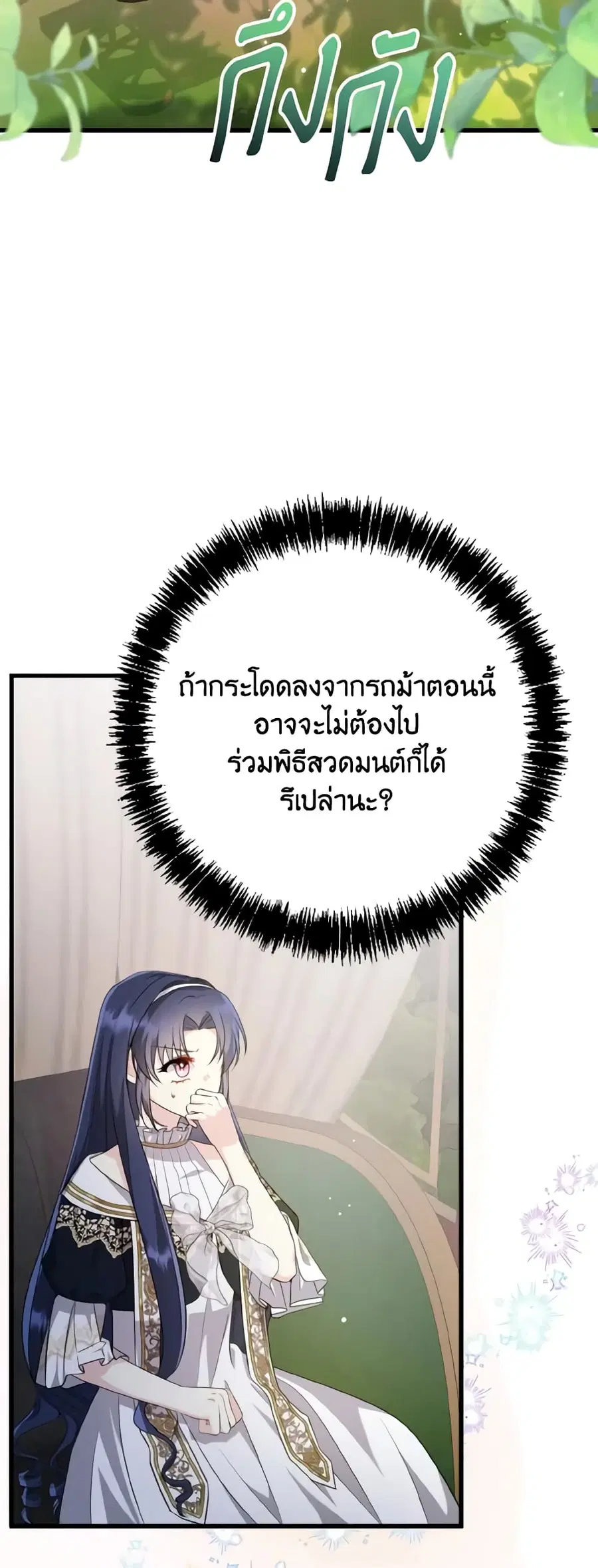 I Don’t Want to Work! ตอนที่ 21 หน้า 2
