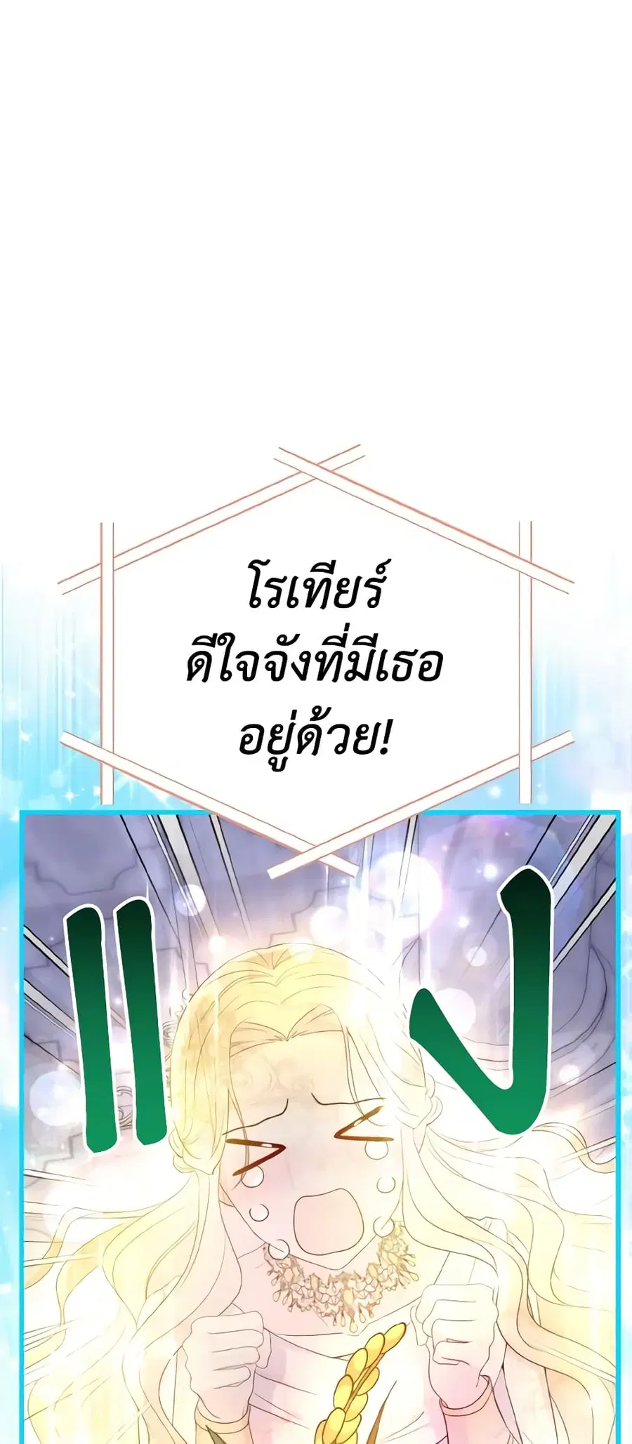 I Don’t Want to Work! ตอนที่ 22 หน้า 2
