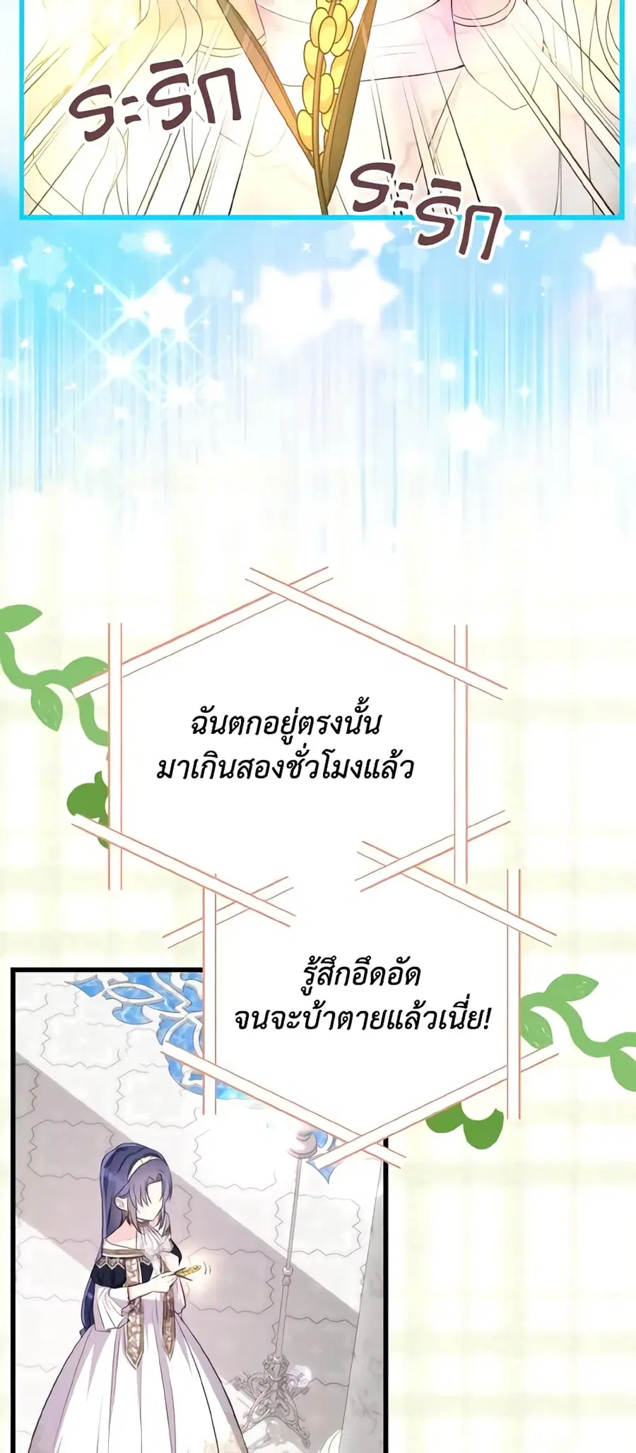 I Don’t Want to Work! ตอนที่ 22 หน้า 3