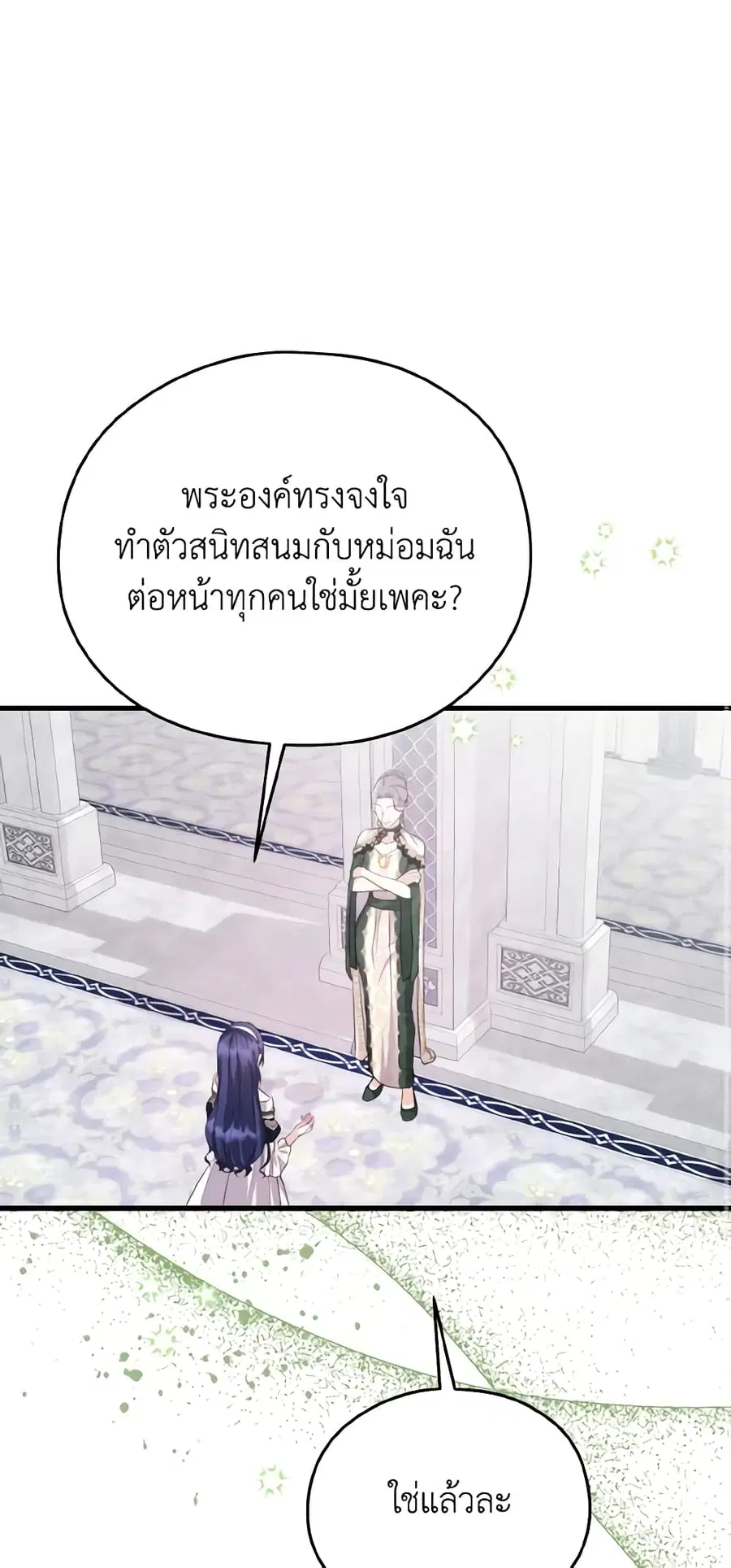 I Don’t Want to Work! ตอนที่ 23 หน้า 2