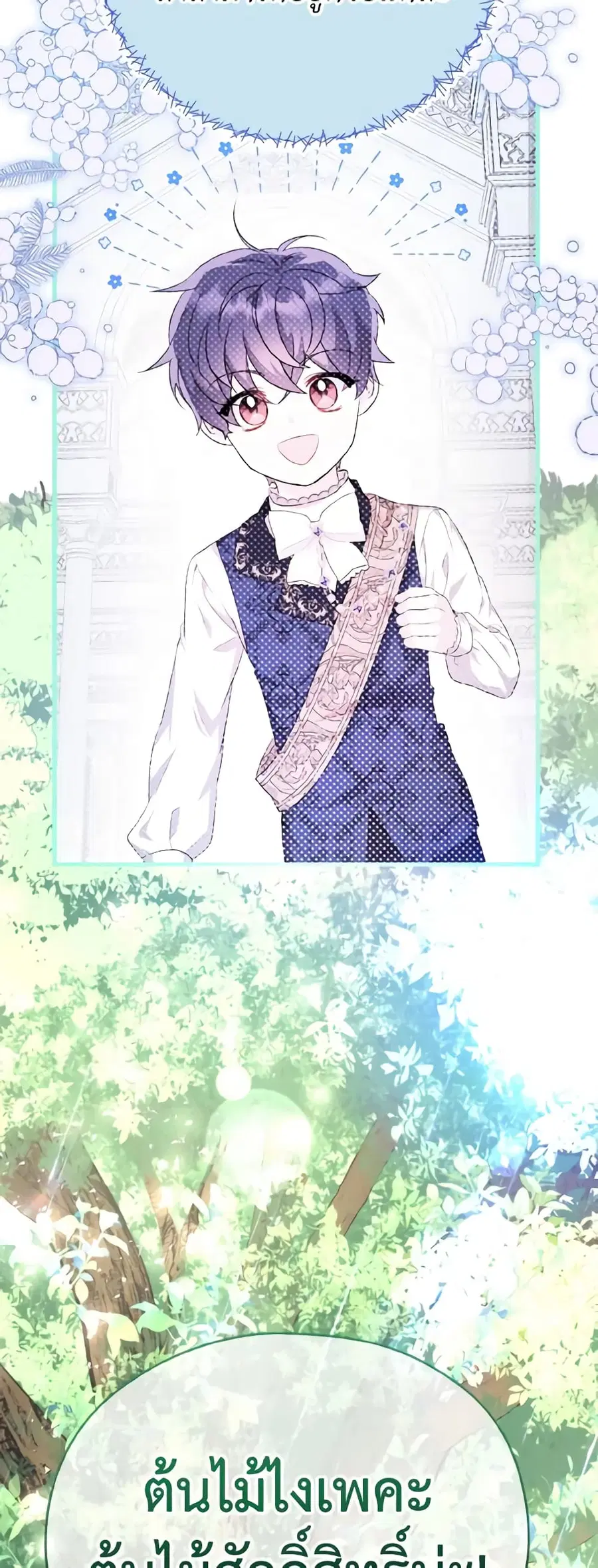 I Don’t Want to Work! ตอนที่ 24 หน้า 2