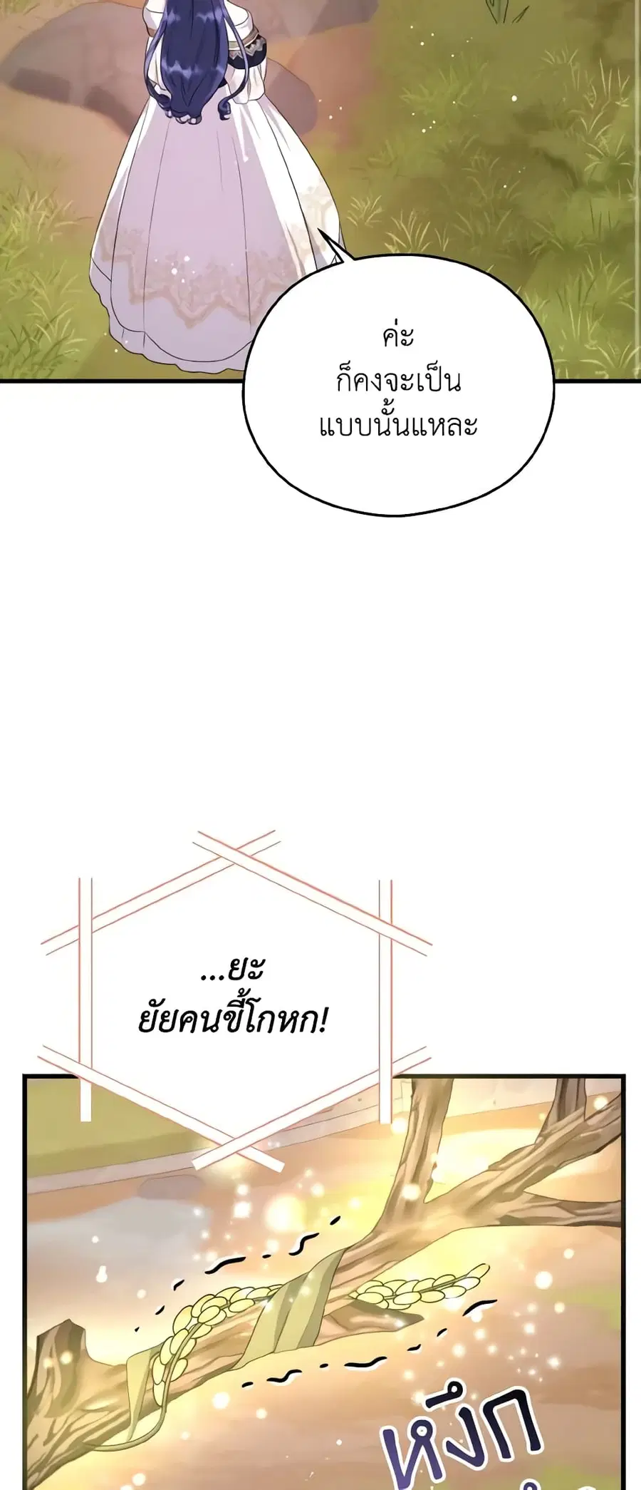 I Don’t Want to Work! ตอนที่ 25 หน้า 2