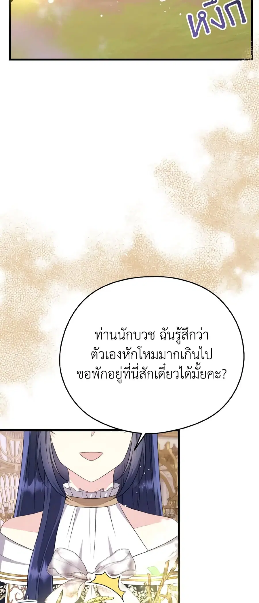 I Don’t Want to Work! ตอนที่ 25 หน้า 3