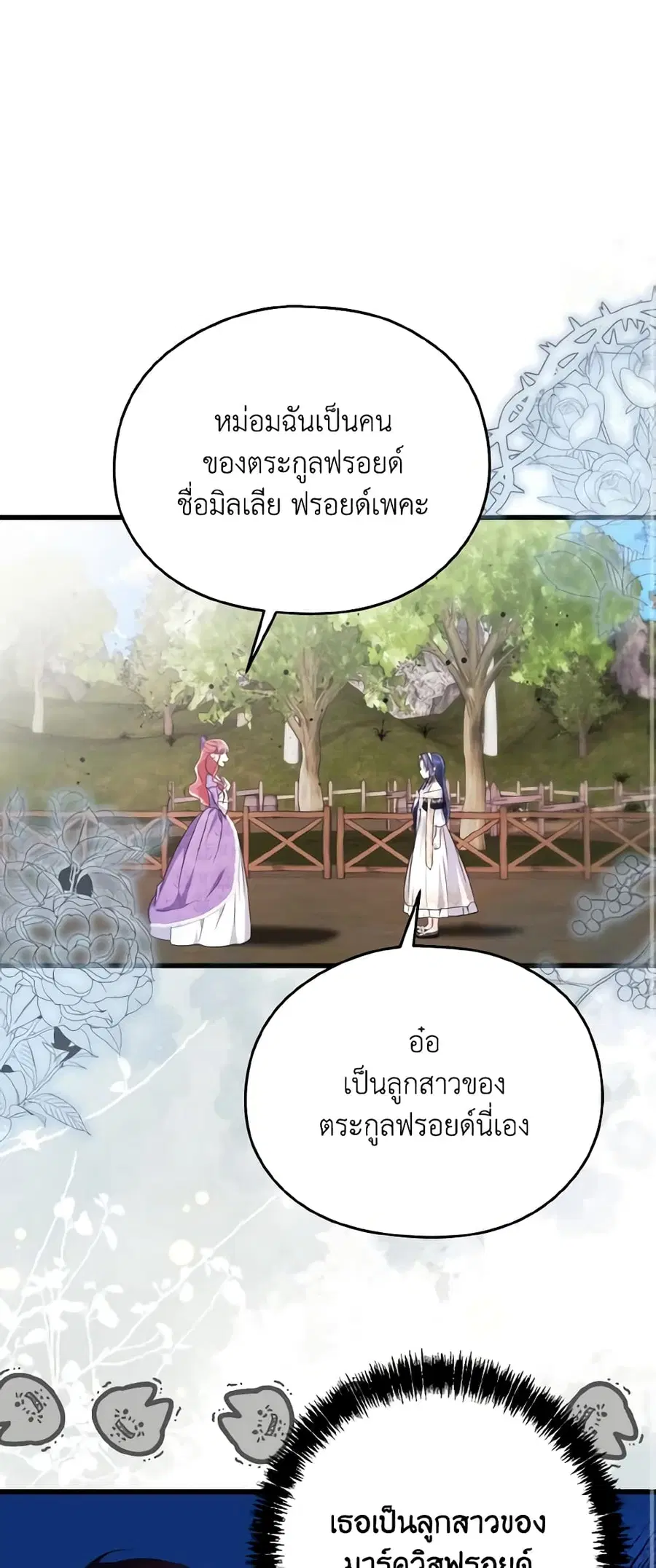 I Don’t Want to Work! ตอนที่ 26 หน้า 1