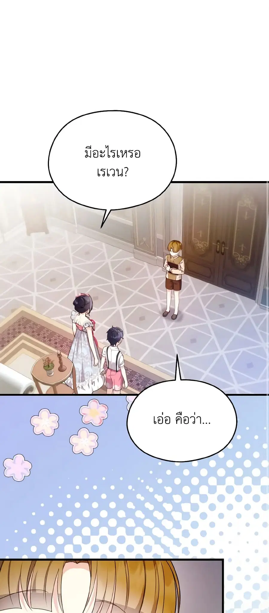 I Don’t Want to Work! ตอนที่ 27 หน้า 2