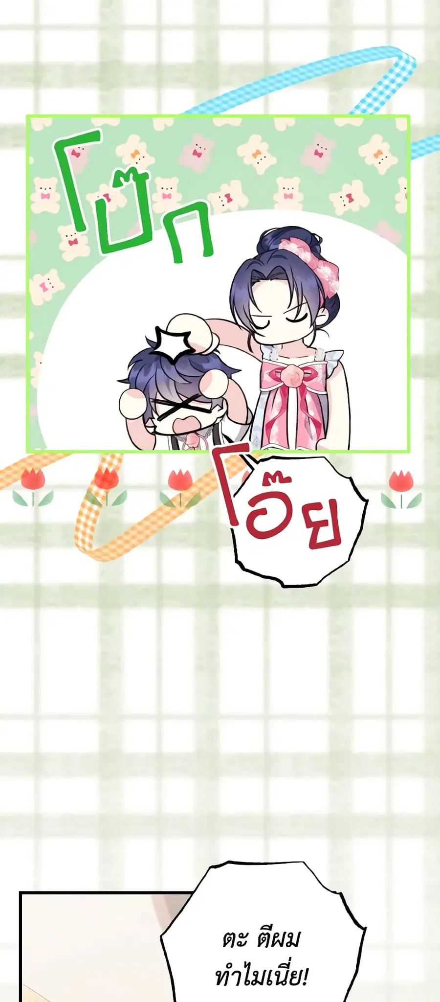 I Don’t Want to Work! ตอนที่ 27 หน้า 3