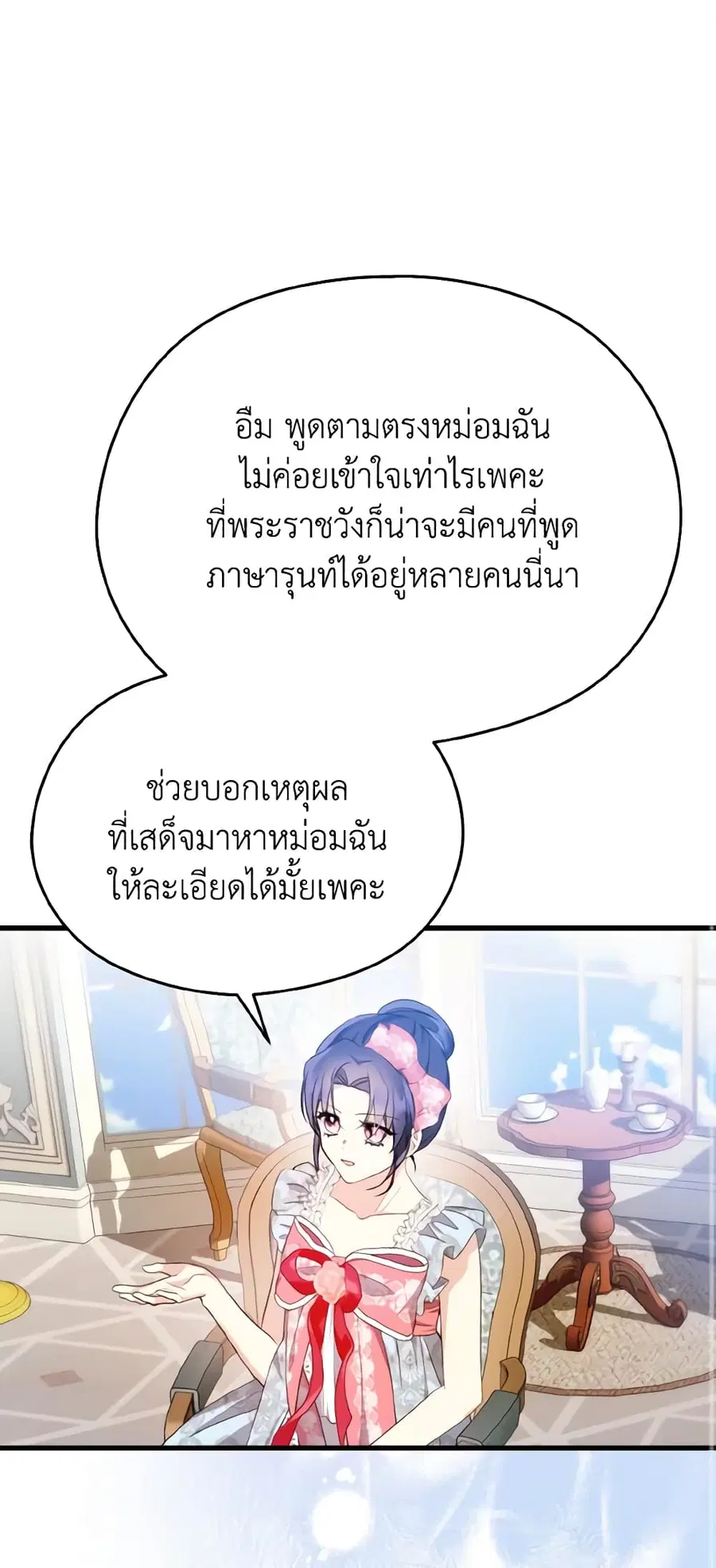 I Don’t Want to Work! ตอนที่ 28 หน้า 2