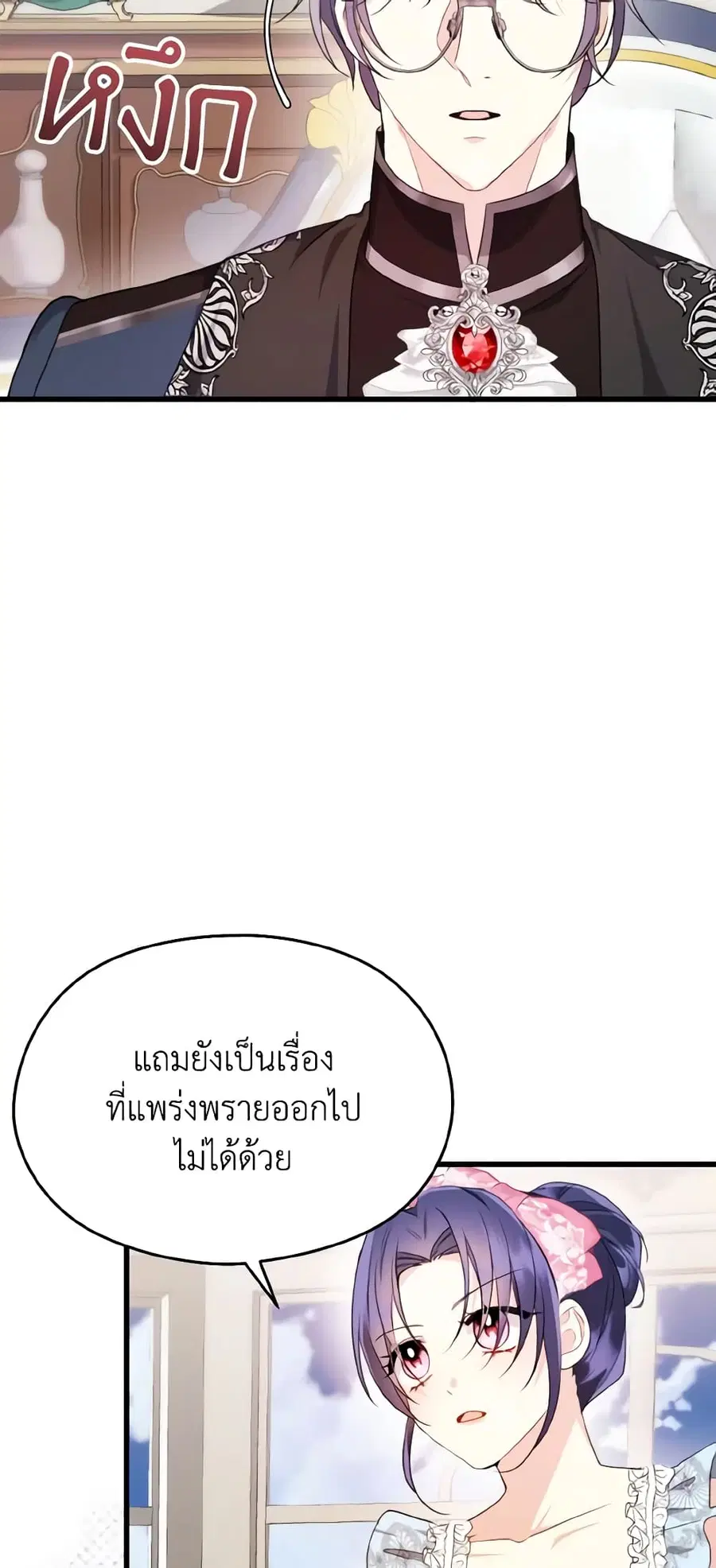 I Don’t Want to Work! ตอนที่ 28 หน้า 3