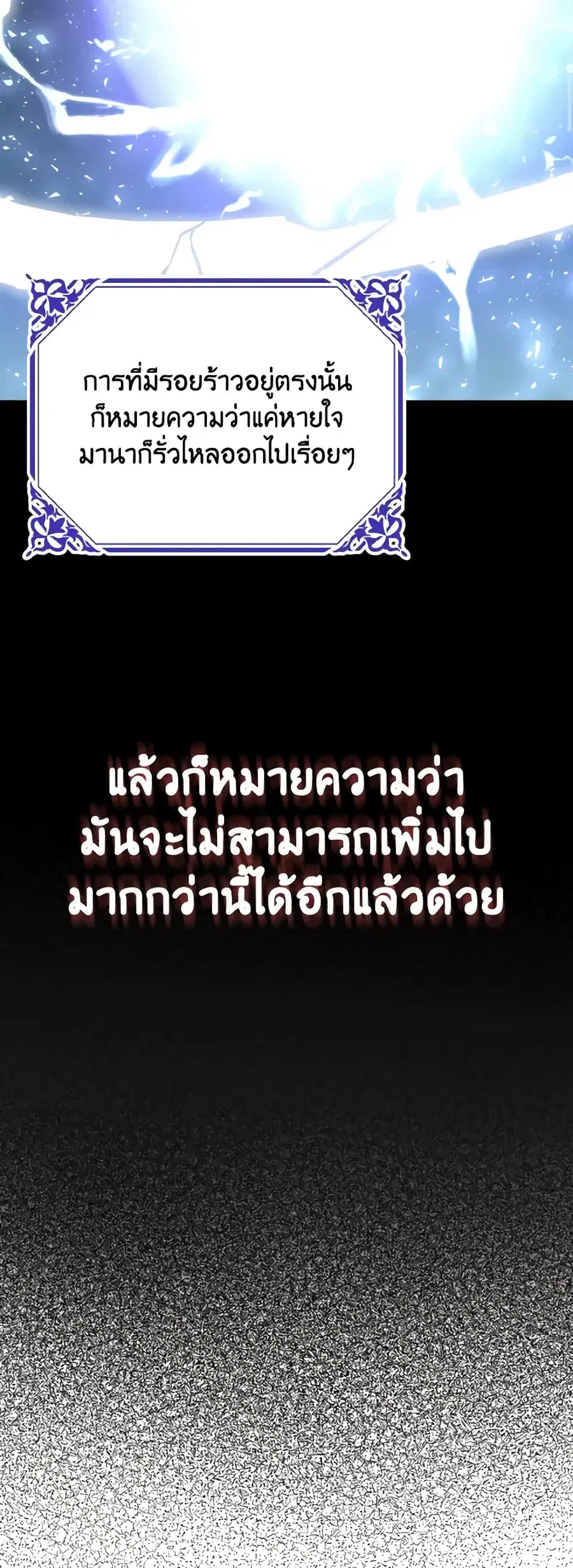 I Don’t Want to Work! ตอนที่ 29 หน้า 3
