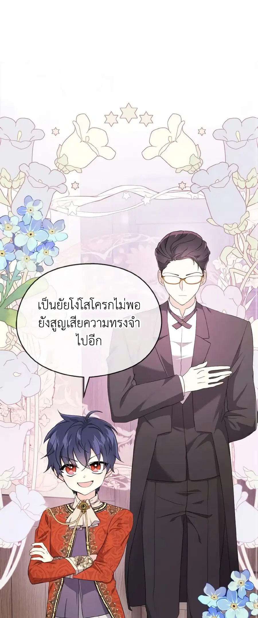 I Don’t Want to Work! ตอนที่ 3 หน้า 2