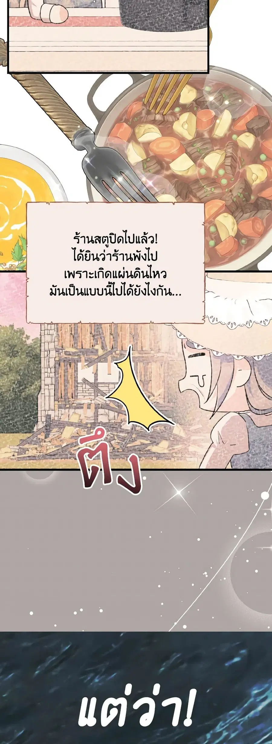 I Don’t Want to Work! ตอนที่ 30 หน้า 2