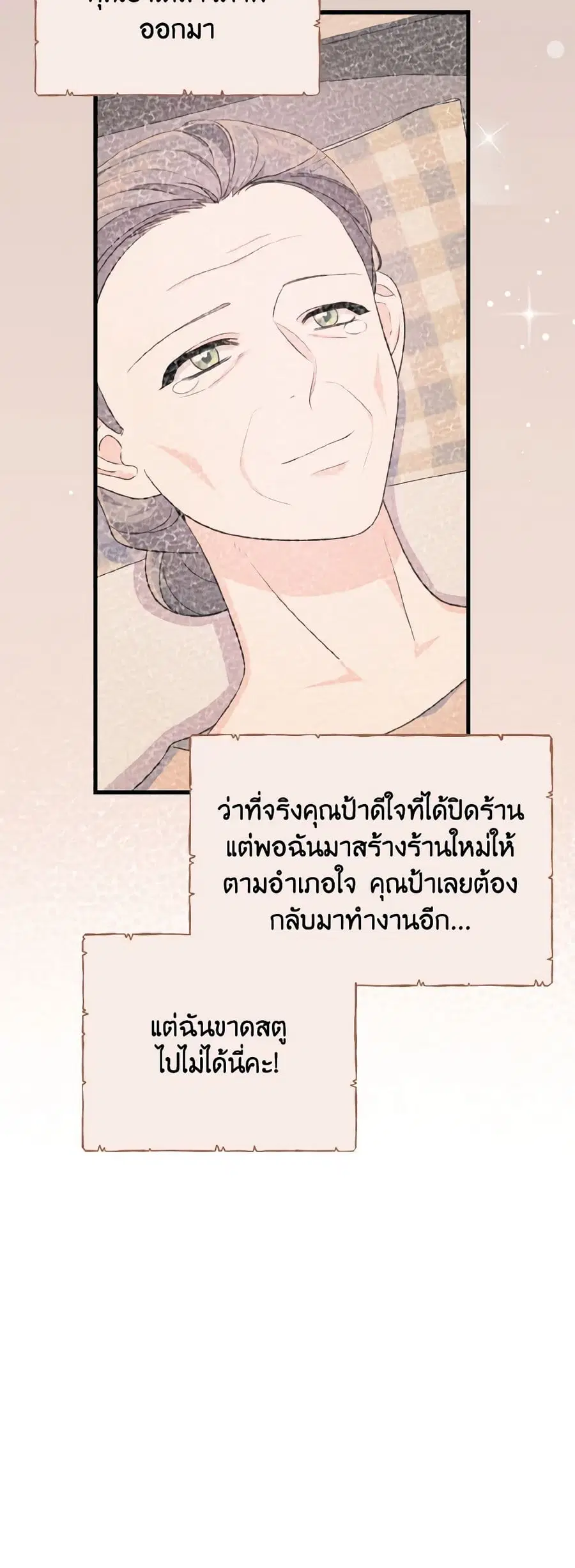 I Don’t Want to Work! ตอนที่ 30 หน้า 3