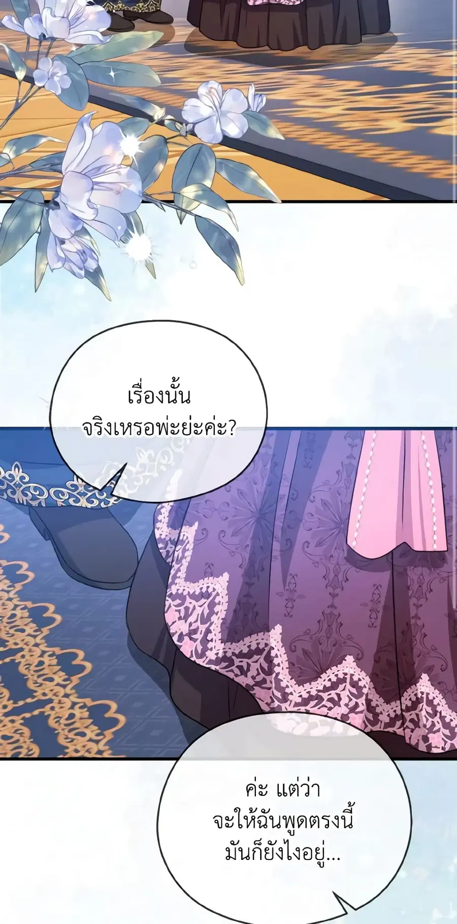 I Don’t Want to Work! ตอนที่ 31 หน้า 2