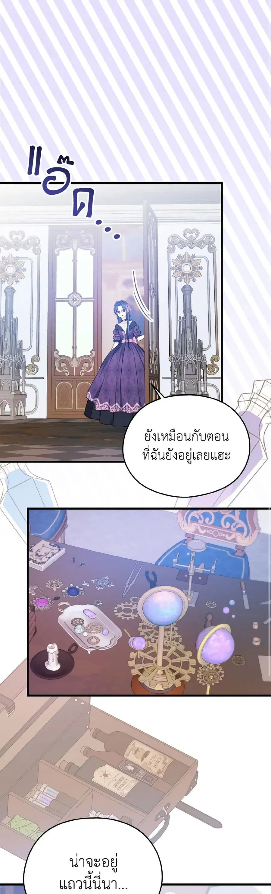 I Don’t Want to Work! ตอนที่ 32 หน้า 2