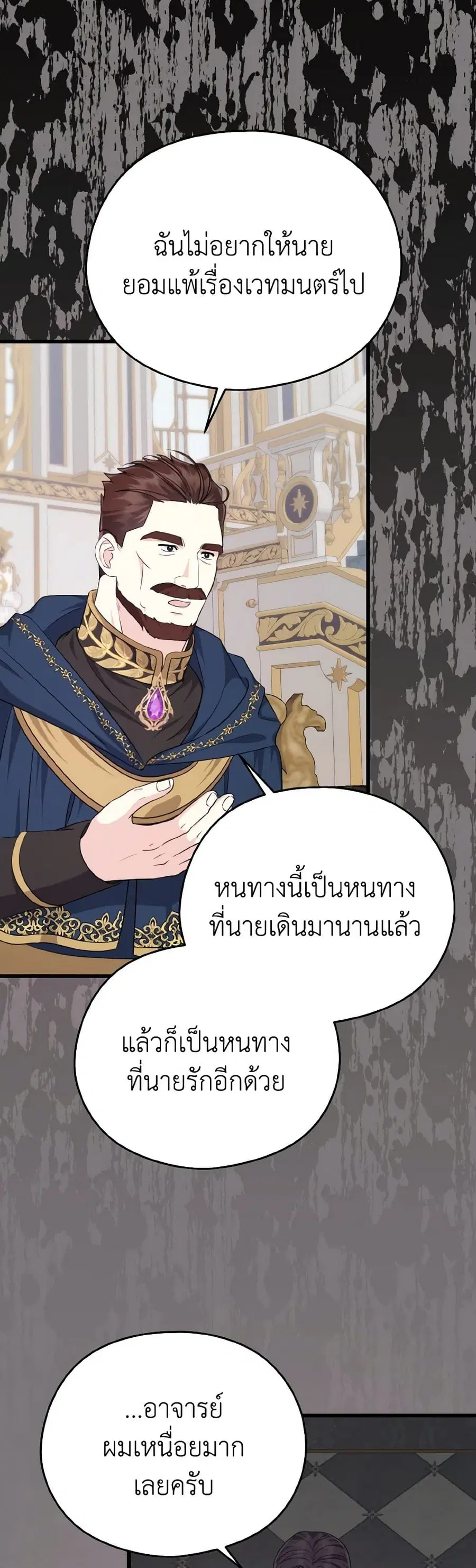 I Don’t Want to Work! ตอนที่ 32 หน้า 3