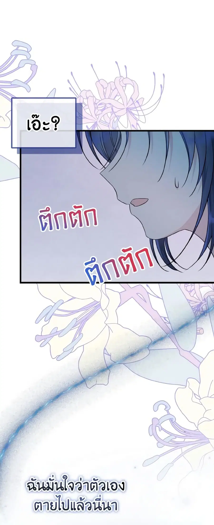 I Don’t Want to Work! ตอนที่ 34 หน้า 3
