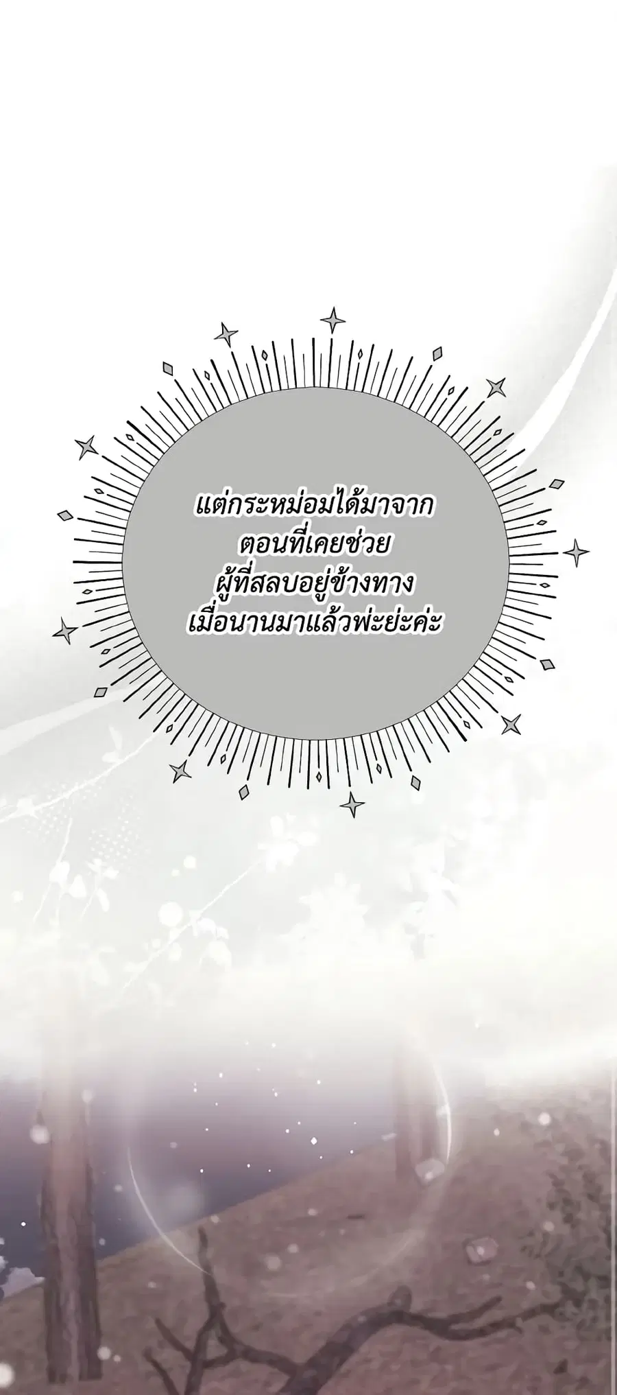 I Don’t Want to Work! ตอนที่ 35 หน้า 2