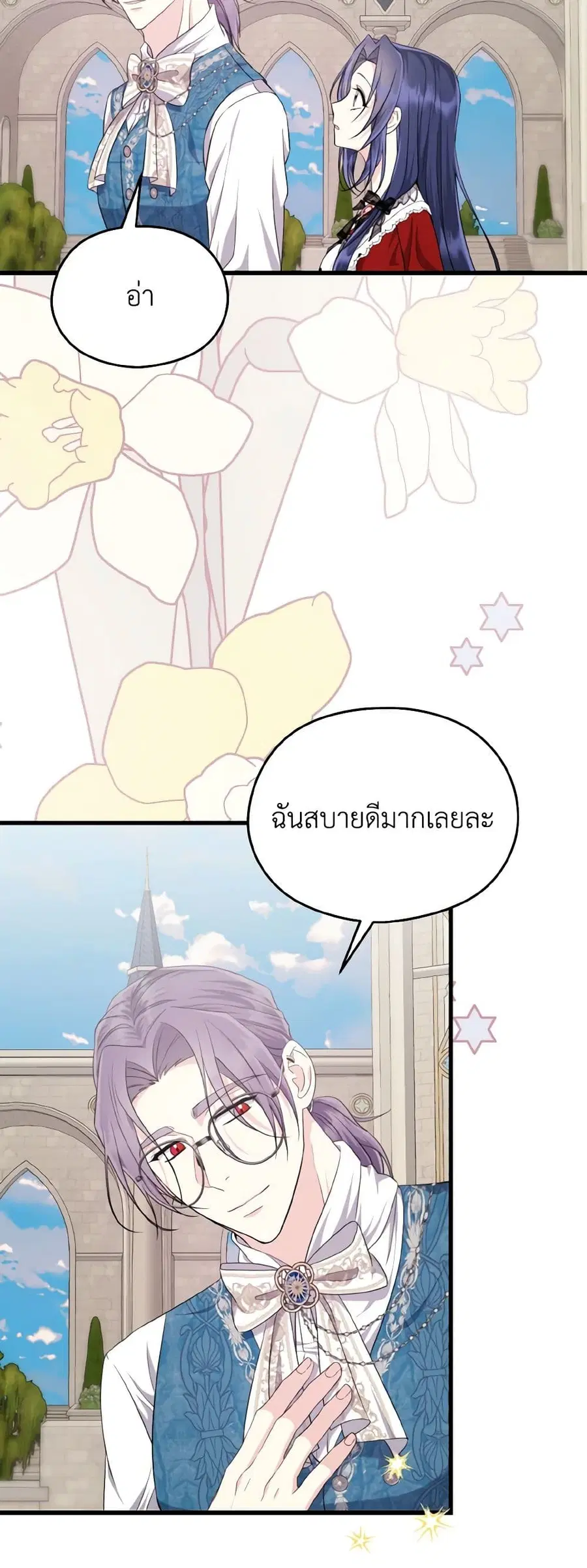 I Don’t Want to Work! ตอนที่ 36 หน้า 2