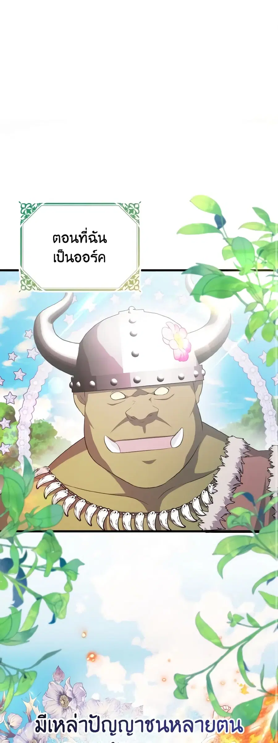 I Don’t Want to Work! ตอนที่ 37 หน้า 2