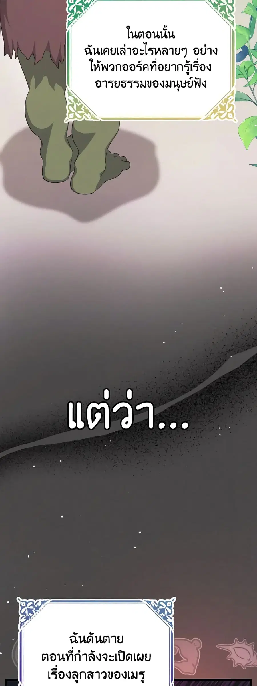 I Don’t Want to Work! ตอนที่ 37 หน้า 3