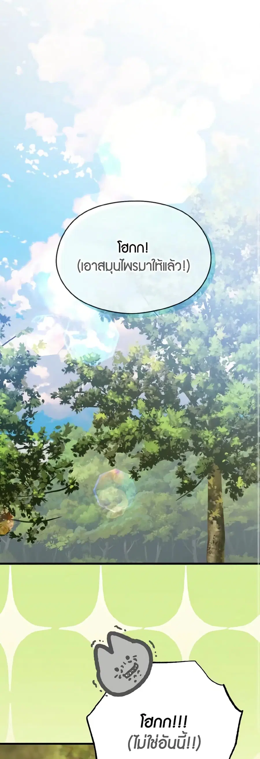 I Don’t Want to Work! ตอนที่ 38 หน้า 2