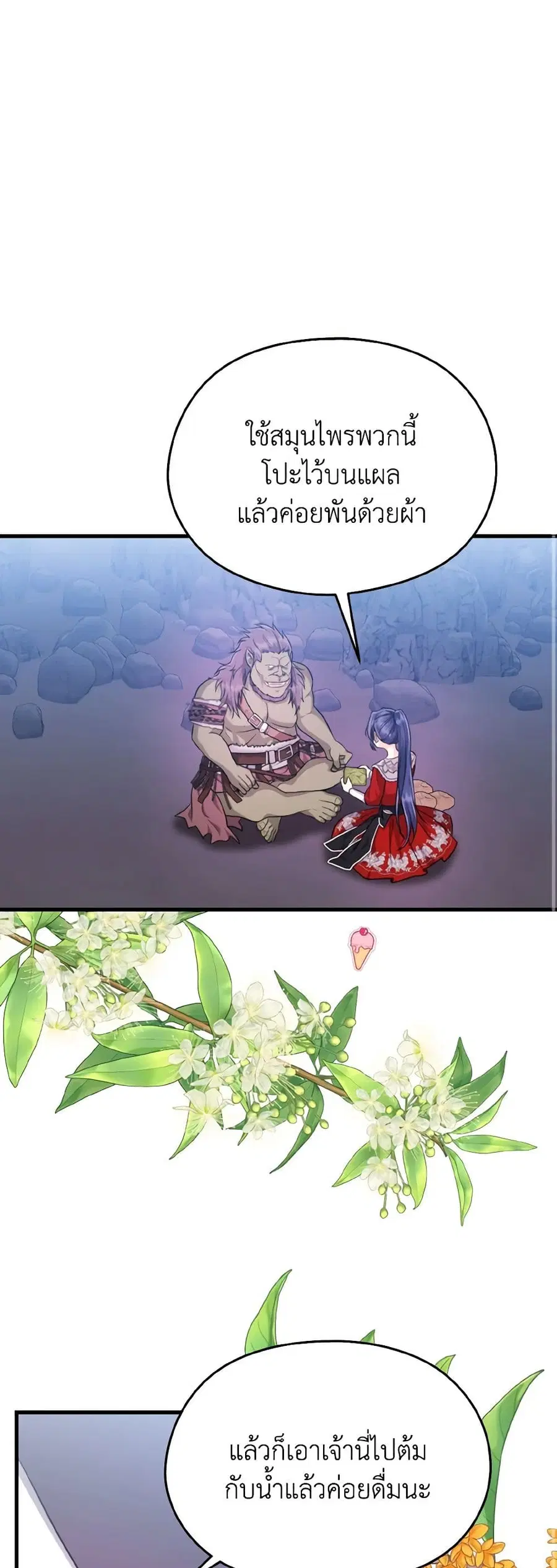 I Don’t Want to Work! ตอนที่ 40 หน้า 2